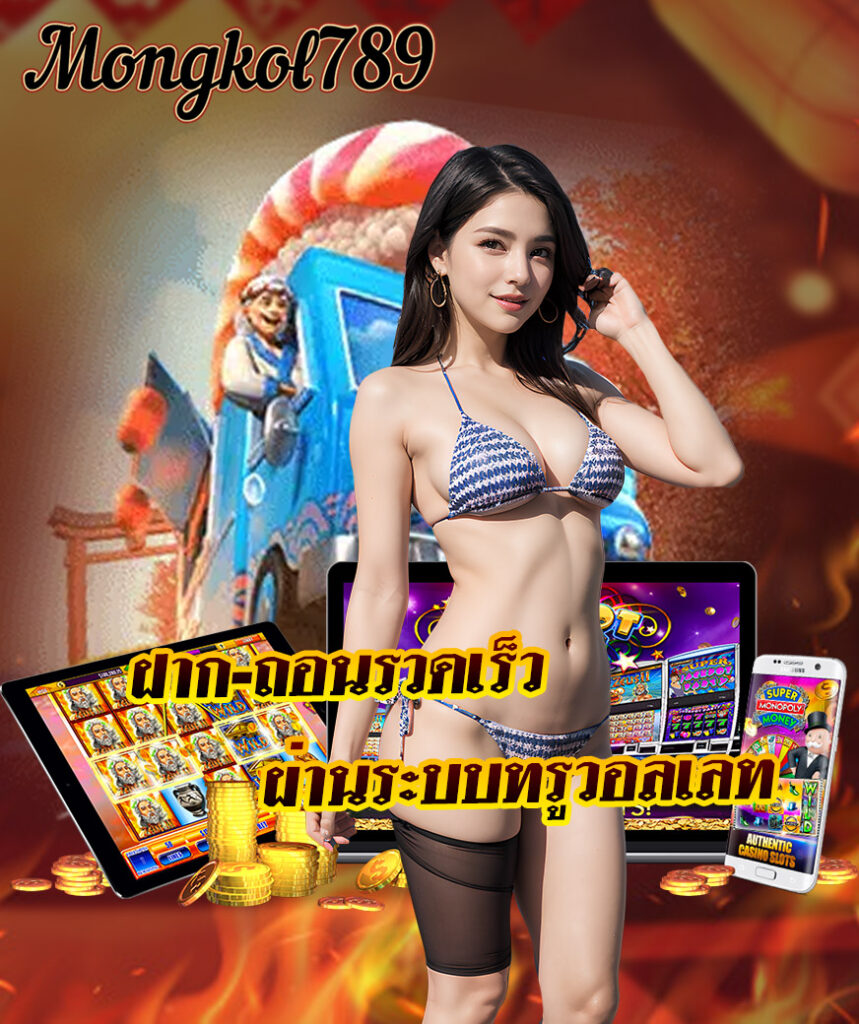 mongkol789 ทางเข้า
